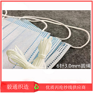 6-pin 3.0mm mask round tape mask earloop